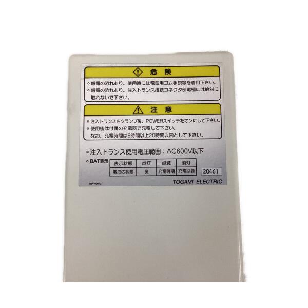 ◇◇ 戸上電機製作所 リークキャッチャー 無停電漏電探査器 ◇◇ 戸上電機製作所 リークキャッチャー 無停電漏電探査器