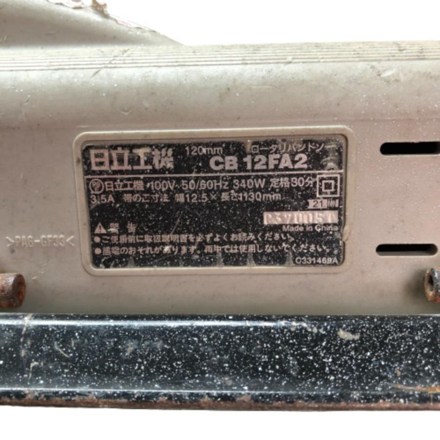 ◇◇ HITACHI 日立 120mm ロータリーバンドソー 本体のみ CB12FA2 傷 