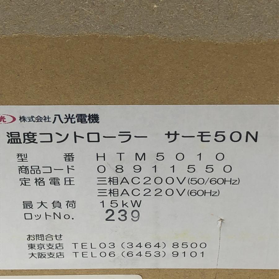 ◇◇八光 工具関連用品 温度コントローラー 八光電機 未使用品(S) 付属品完備 HTM5010 ◇◇ 八光 工具関連用品 温度コントローラー 八光電機 未使用品(S