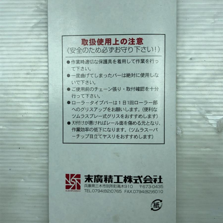 ◇◇ tsumura 工具関連用品 チェーンソー用 ガイドバー 19インチ 48cm