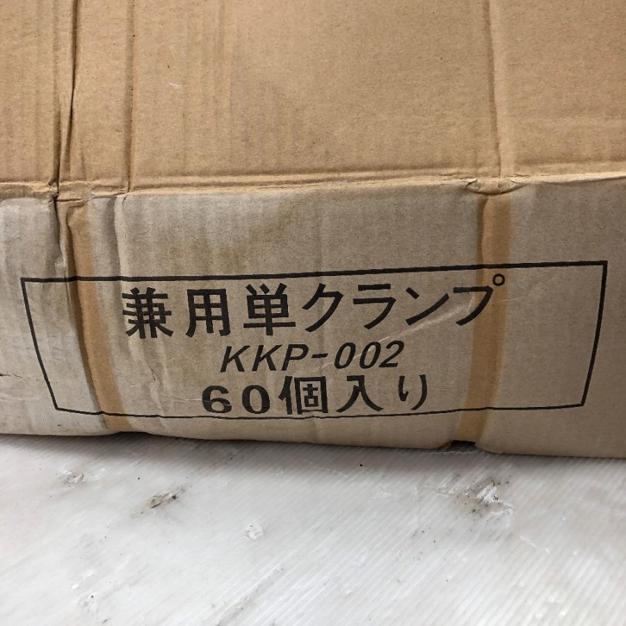 ◇◇ 工具関連用品 兼用単クランプ KKP-002 60個入り 未使用に近い 