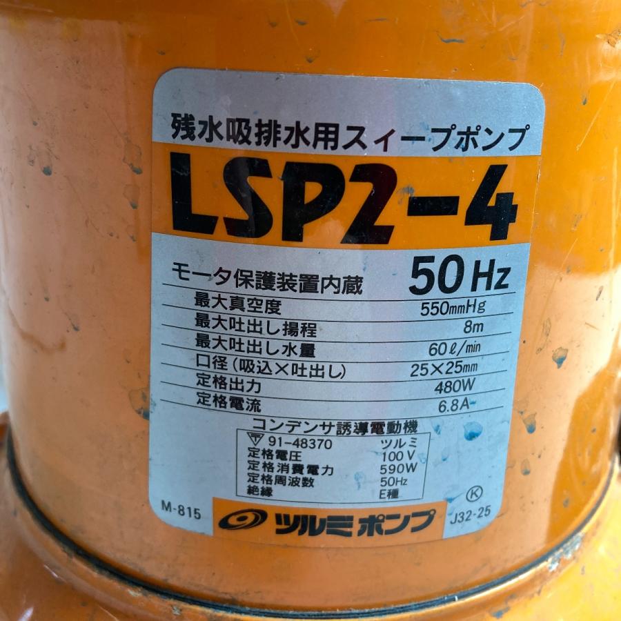 TSURUMI PUMP ツルミポンプ 残水吸排水用 スイープポンプ ホース付