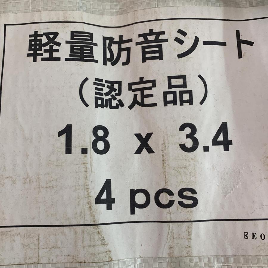 軽量防音シート 1.8×3.4 ホワイト 未使用に近い : リサイクル 