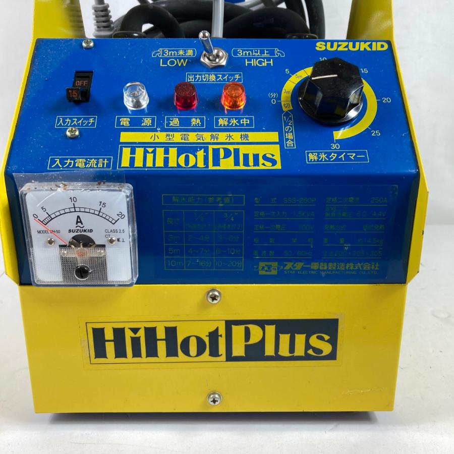 SUZUKID 小型電気解氷機 ハイホットプラス 本体のみ ※通電確認済 (2 