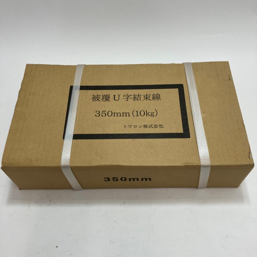 トワロン株式会社 被覆U字結束線 350mm 未使用品 トワロン株式会社 被覆U字結束線 350mm 未開封品 未使用に近い