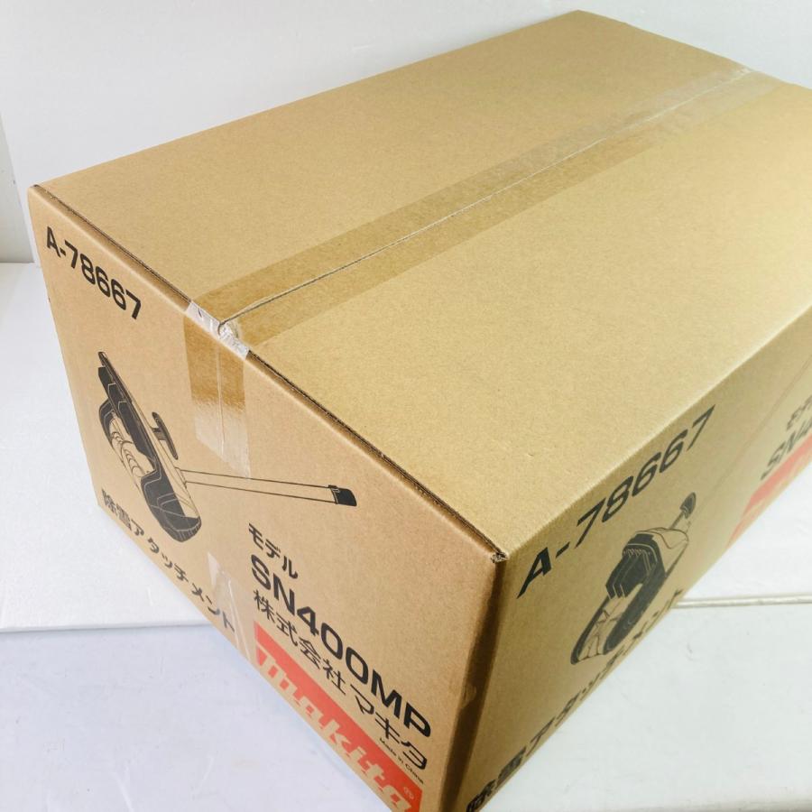 新品 未使用品 完売品 マキタ SN400MP 除雪アタッチメント のみ MAKITA マキタ 除雪アタッチメント 未開封品 (2) SN400MP 未使用