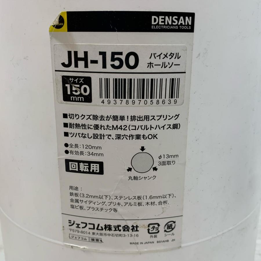 κκ DENSAN 工具関連用品 ホルソー 150mm JH-150 ブラック 目立った傷や