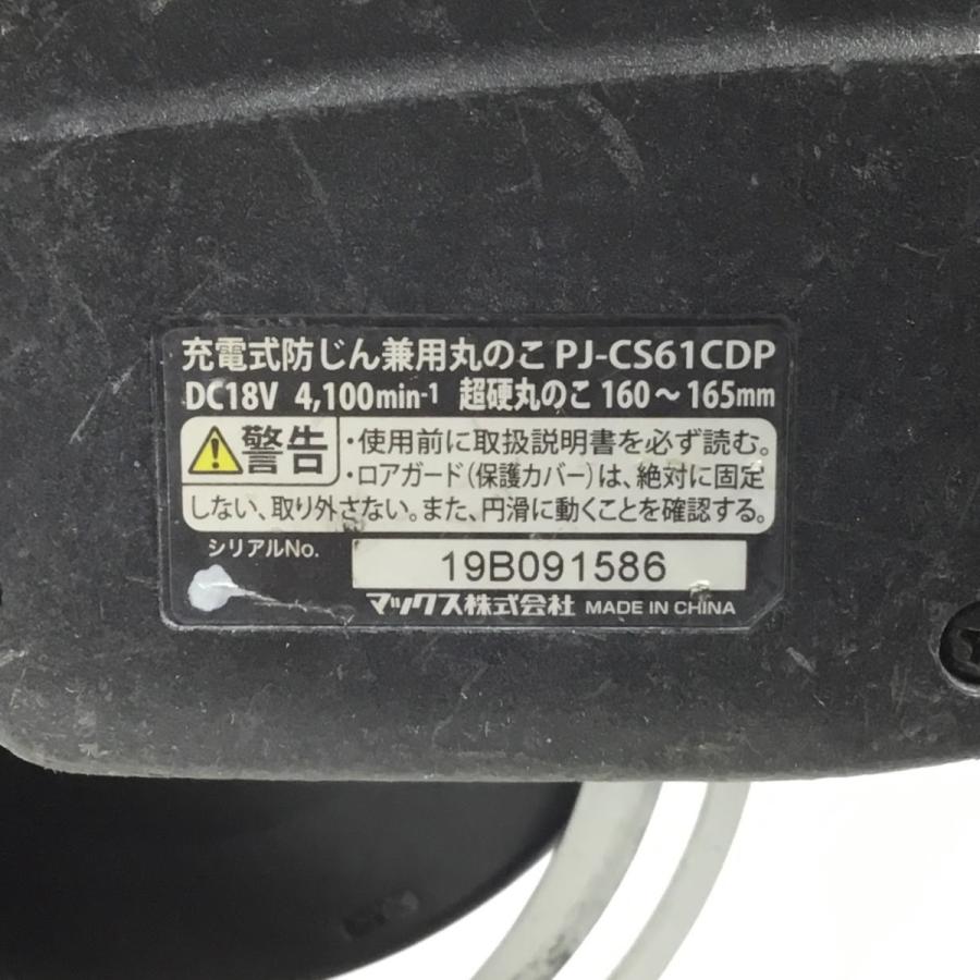 MAX マックス 防じん兼用丸のこ 165mm 18v 充電器・充電池1個 コードレス式 程度C PJ-CS61CDP レッド 傷や汚れあり 【龍勢】
