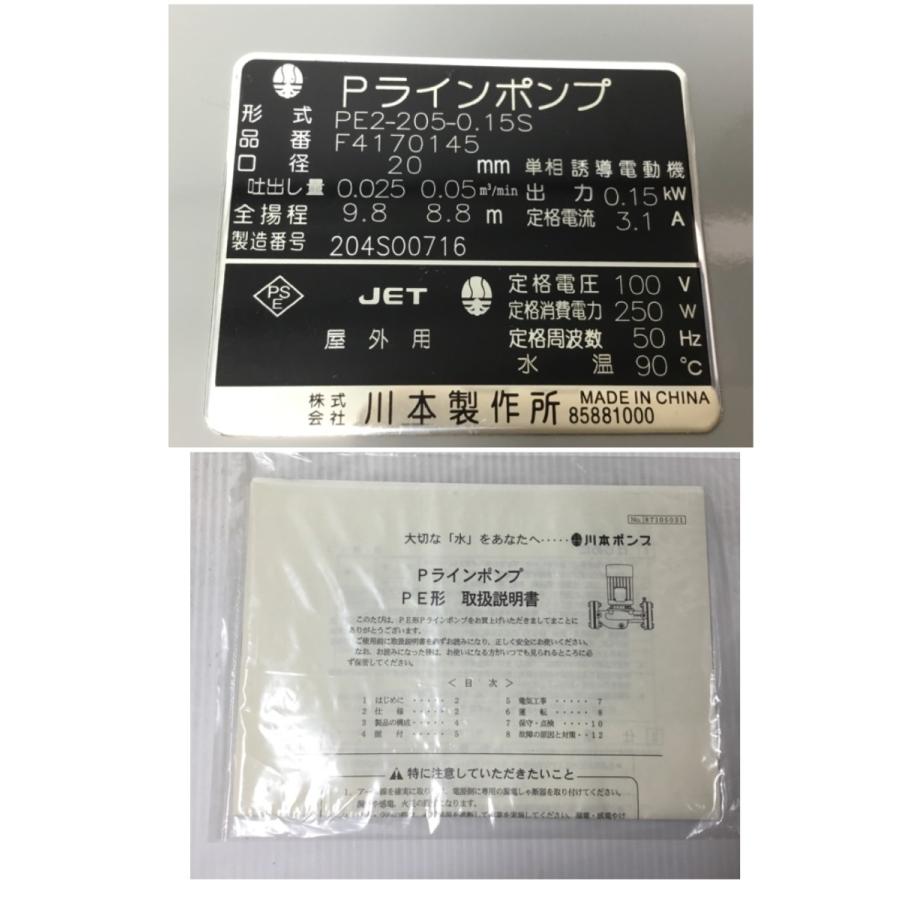ΘΘ 川本ポンプ アラインポンプ 未使用品(S) PE2-205-0.155 未使用に 