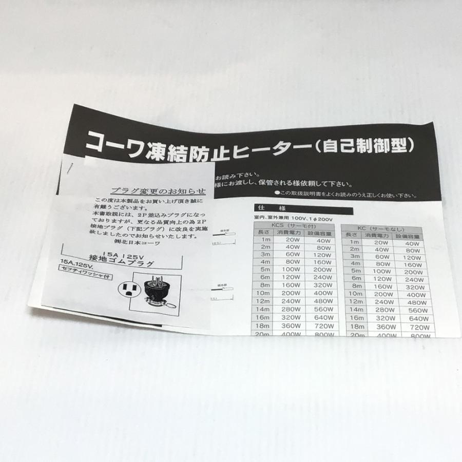 【店頭引取限定】【未使用品】北日本コーワ 凍結防止ヒーター 6,380円(税込) ΘΘ 北日本コーワ 凍結防止ヒーター 未使用品(S) KCS-6 未使用に近い