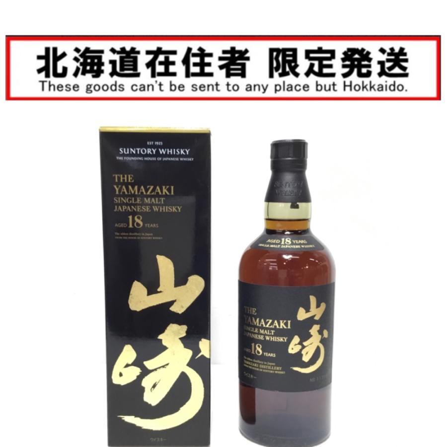 ΘΘ【北海道内限定発送】 YAMAZAKI 山崎/サントリー 蒸留酒類