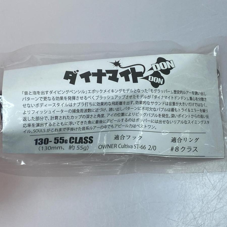 §§ SOULS ソウルズ ダイナマイトドンドン130-55g ポッパー 未使用品(S) 未使用に近いの画像