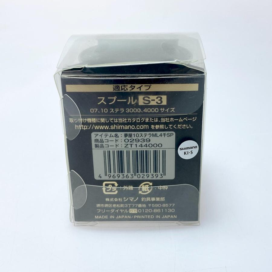 SHIMANO シマノ 10ステラ 4000S モンスターリミテッド 夢屋 S-3 02939