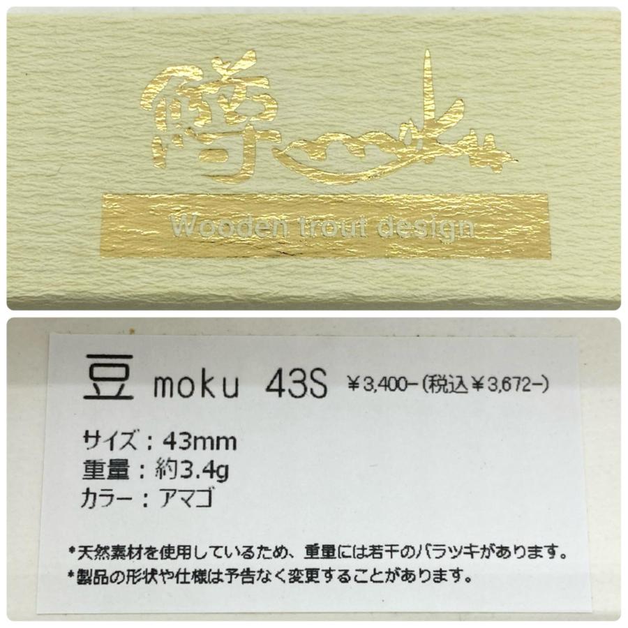 釣り §§ 鱒moku ミノー 豆moku 43S 程度A 目立った傷や汚れ