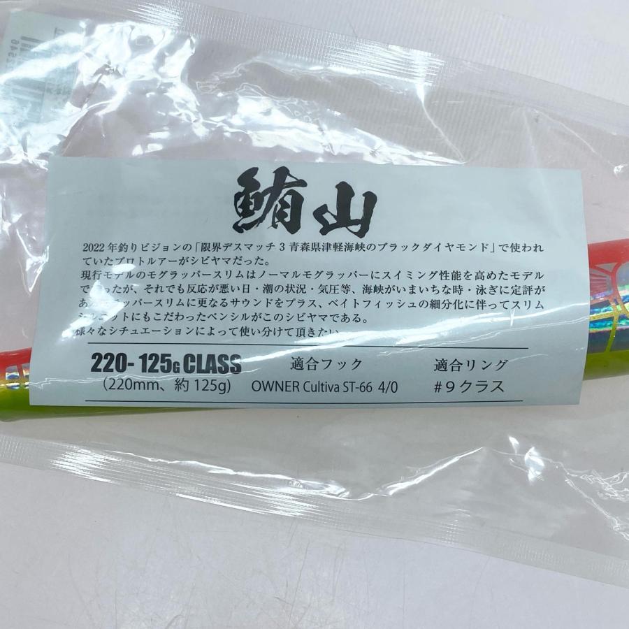 SOULS ソウルズ 鮪山 220-125G ポッパー 未使用品(S) 未使用に近いの画像