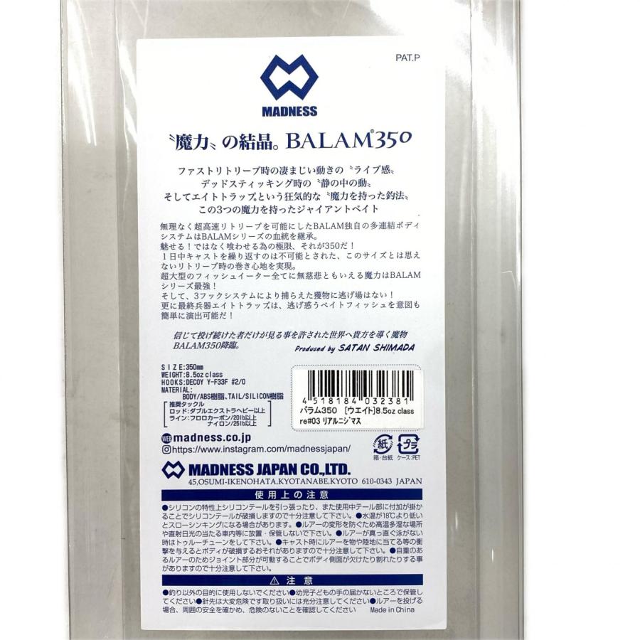 MADNESS マドネス BALAM350 バラム350 8.5oz #03 リアルニジマス 程度