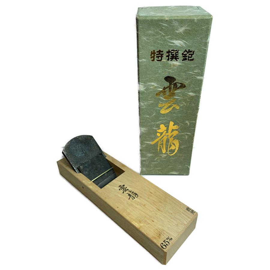 ♭♭ 特選鉋 雲龍 直使 箱付 65mm 大工道具 カンナ 目立った傷や汚れ