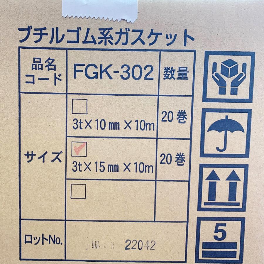 ♭♭ 株式会社フカガワ ブチルゴム系ガスケット 3t×15mm×10m 20巻 
