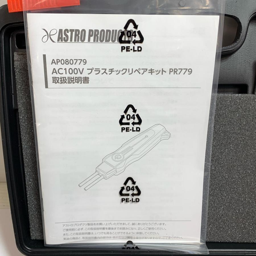 ♭♭ ASTRO PRODUCTS アストロプロダクツ プラスチックリペアキット