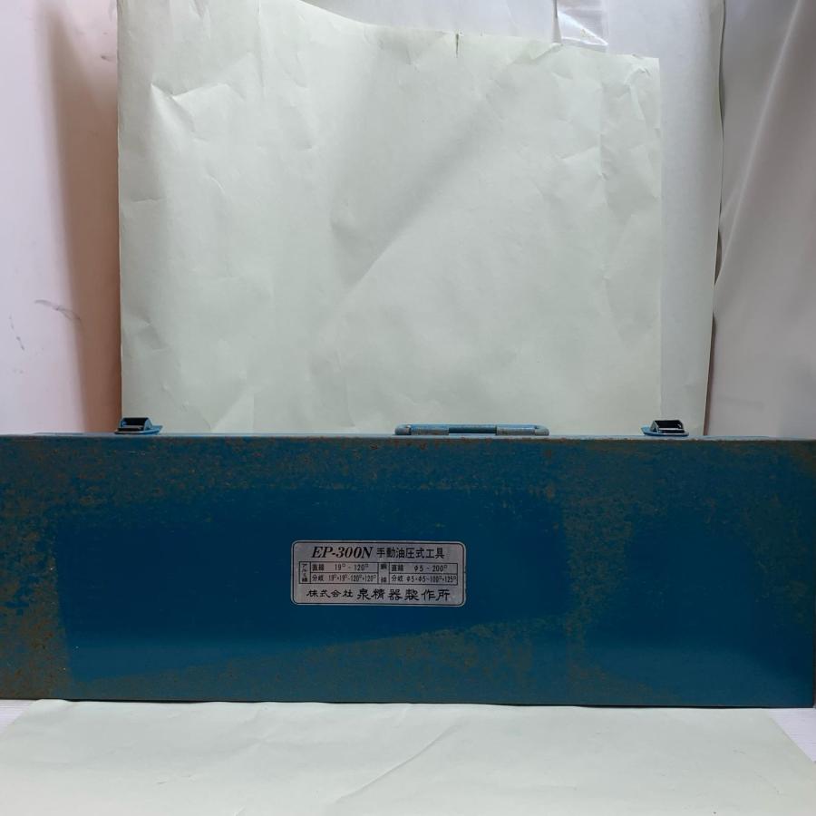 IZUMI 手動油圧式工具 EP-300N 傷や汚れあり : リサイクルビッグバン