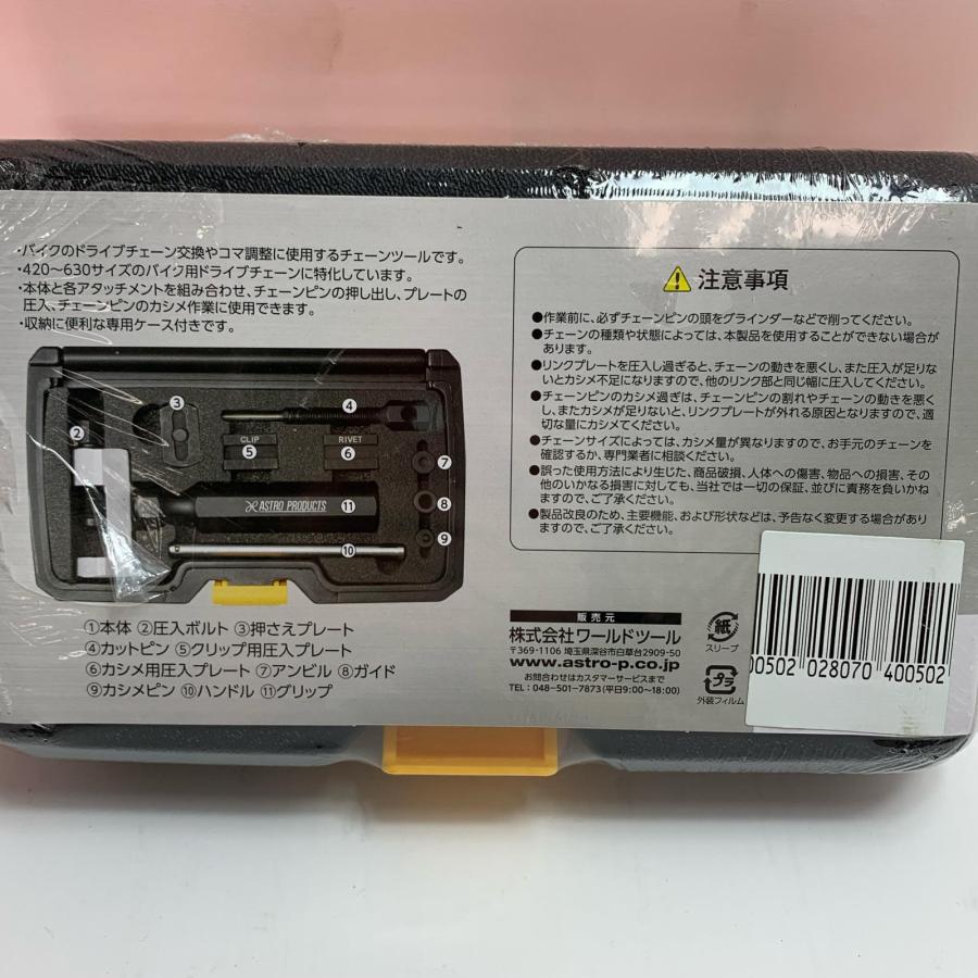 ASTRO PRODUCTS アストロプロダクツ チェーンカット カシメツールセット AP071314 未使用に近い_1