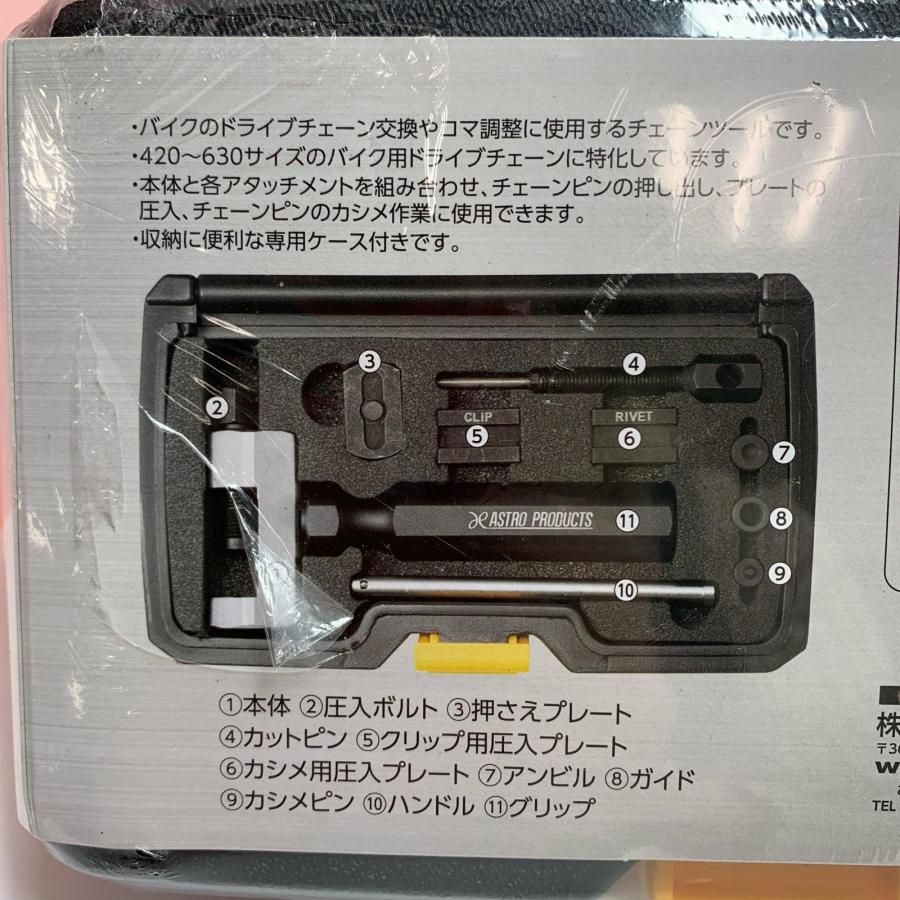 ASTRO PRODUCTS アストロプロダクツ チェーンカット カシメツールセット AP071314 未使用に近い_2