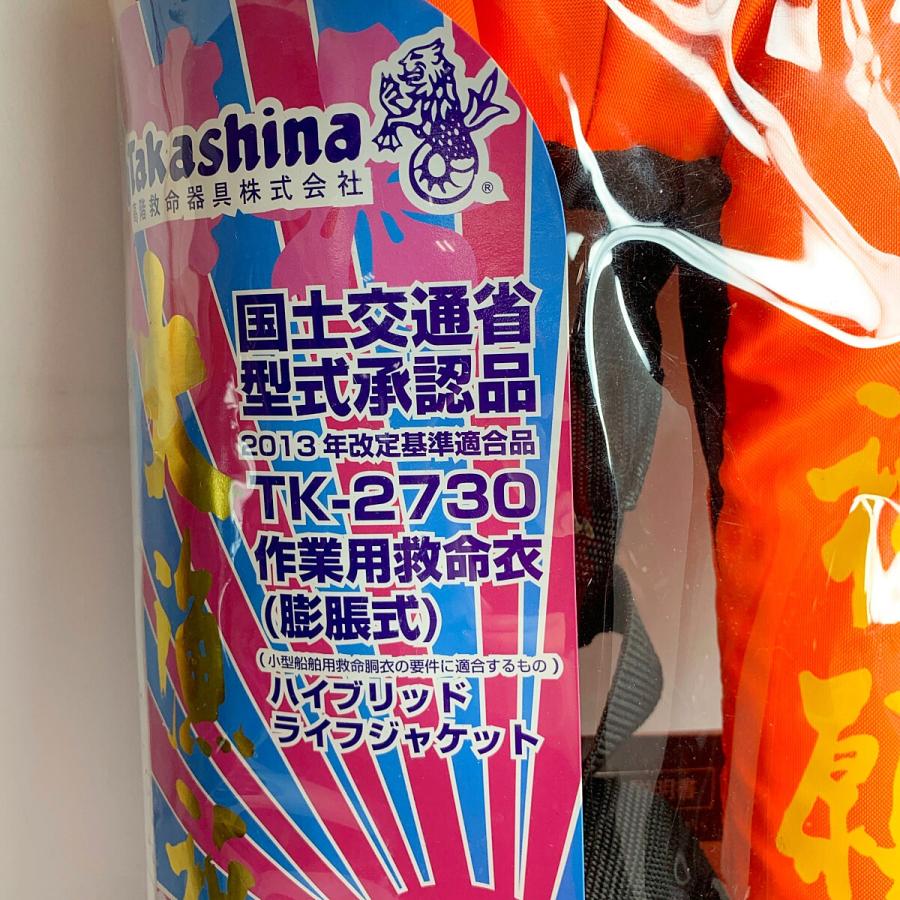 ★★高階救命器具株式会社 作業用救命衣（膨張式）未使用　長期保管品　ボビン交換必要 TK-2730 高階救命器具株式会社 作業用救命衣（膨張式）未使用 長期保管品