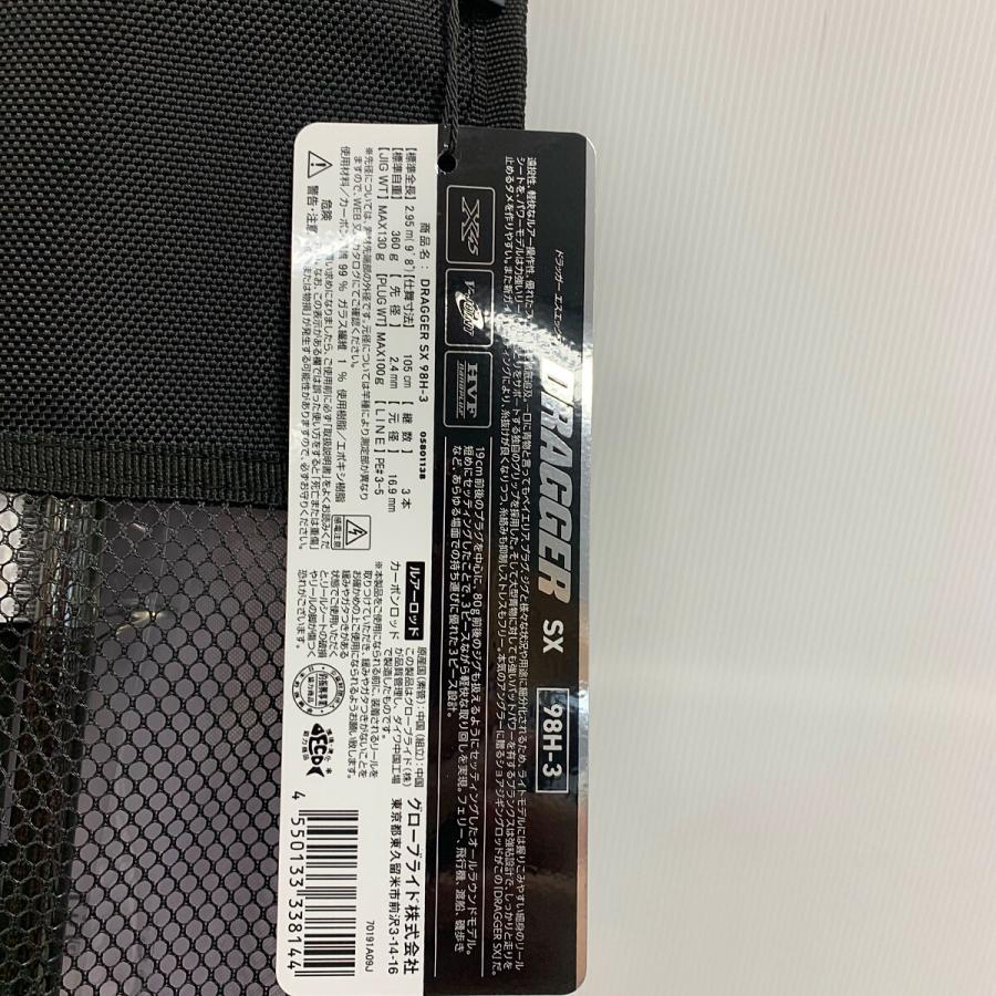 DAIWA ダイワ DRAGGER SX 98H-3 ドラッガー【未使用品】 袋付 05801138
