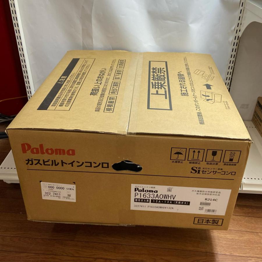 取引完了 パロマ　ビルトインガスコンロ　都市ガス用　P1633AOWHV 中古品 Paloma パロマ ビルトインガスコンロ 都市ガス用 未使用品 P1633AOWHV