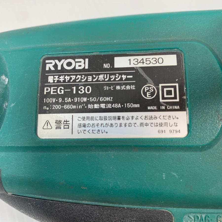 κκ RYOBI リョービ 電動工具 ポリッシャー 134530 PEG-130 κκ RYOBI リョービ 電動工具 ポリッシャー 134530 PEG-130