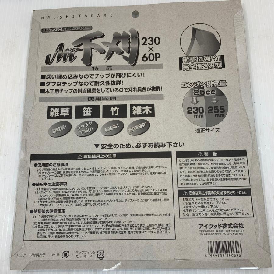 κκIWOOD 工具消耗品 刃  230×60P Mr下刈 κκ IWOOD 工具消耗品 刃 230×60P Mr下刈 10枚セット 未使用に近い