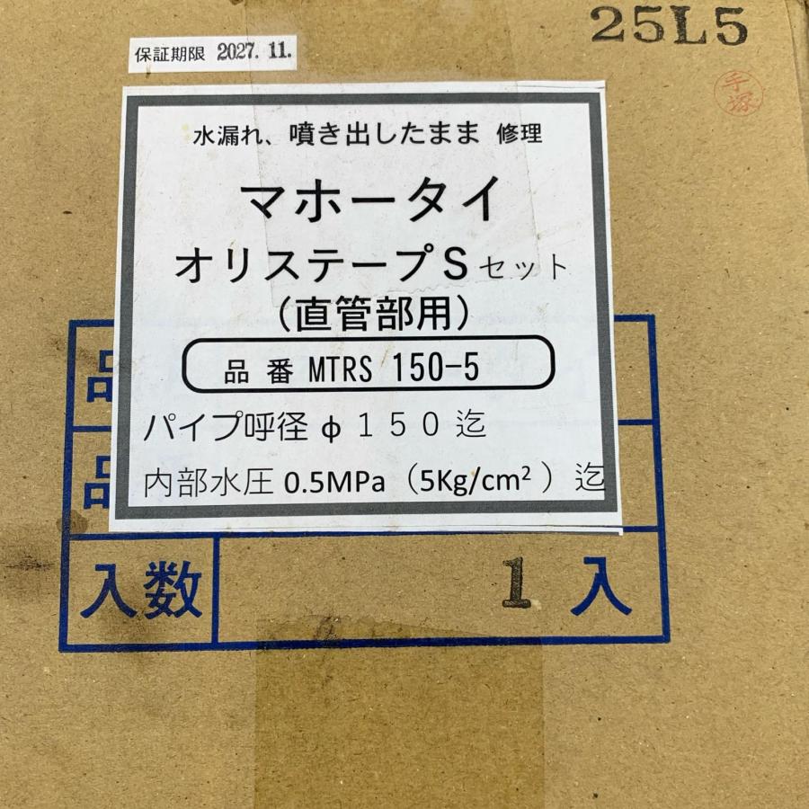 工具消耗品 マホータイオリステープSセット  4個セット MTRS-150-5 MTRS 25-5 マホータイ オリステープ Sセット 折原製作所 補修用 幅50mm