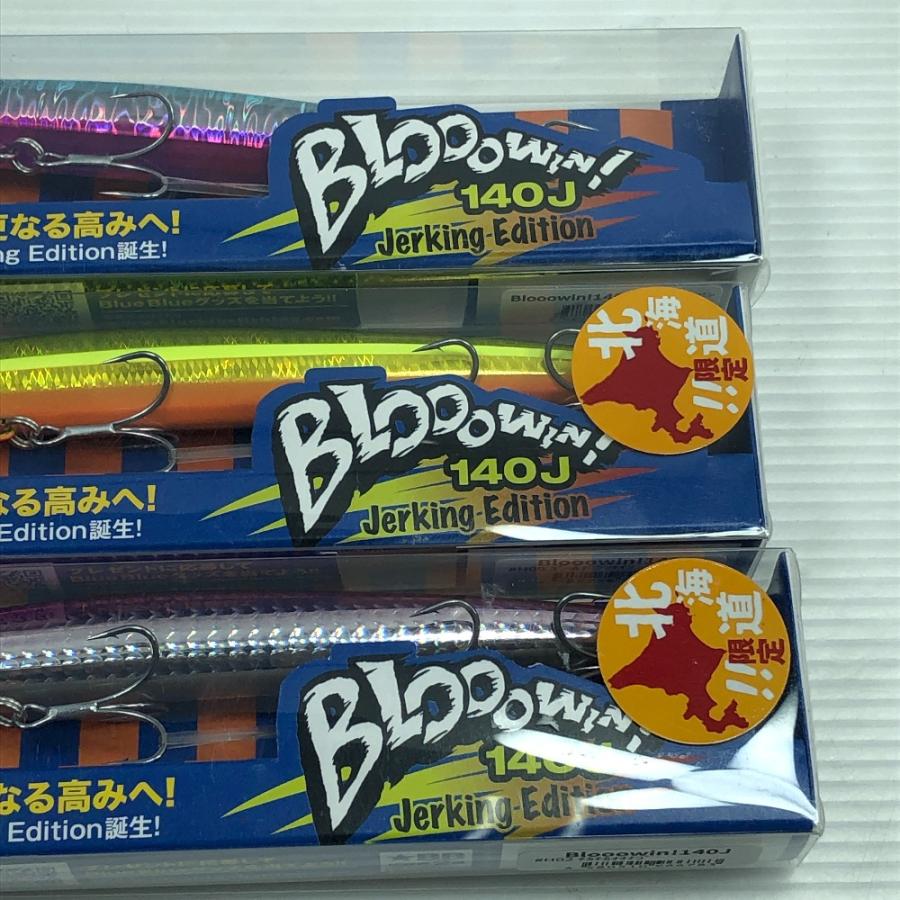 ブルーブルー　ブローウィン140J　3個セット BLUE BLUE（ブルーブルー） ルアー ブローウィン 140J 3個まとめ （3