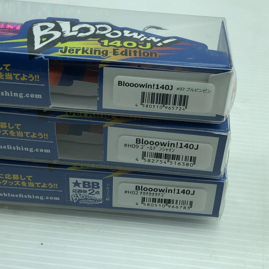 BLUE BLUE（ブルーブルー） ルアー ブローウィン 140J 3個まとめ （3