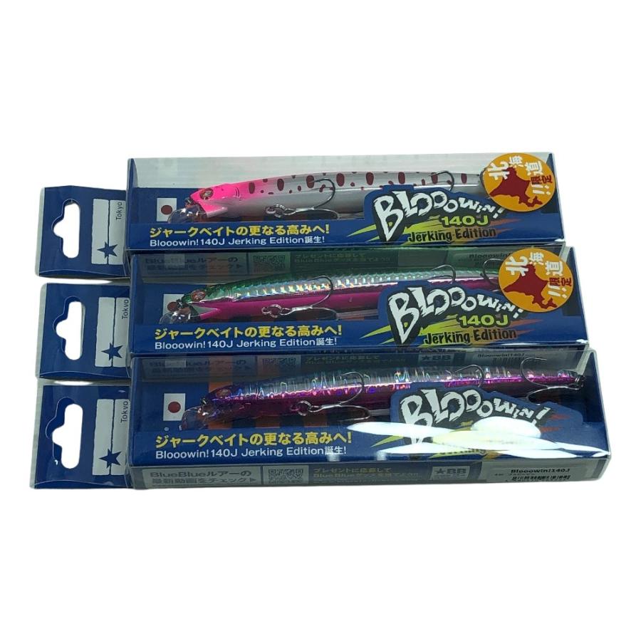 ブルーブルー　ブローウィン140J　3個セット BLUE BLUE（ブルーブルー） ルアー ブローウィン 140J 3個まとめ （2