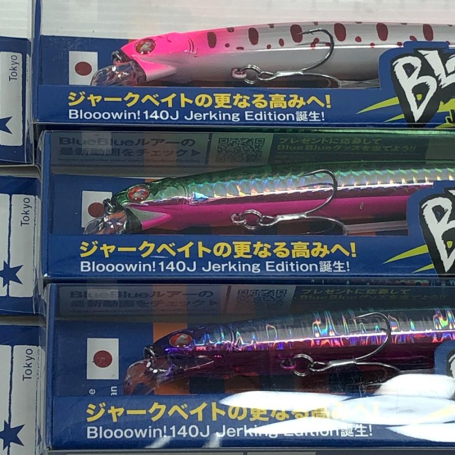BLUE BLUE（ブルーブルー） ルアー ブローウィン 140J 3個まとめ （2