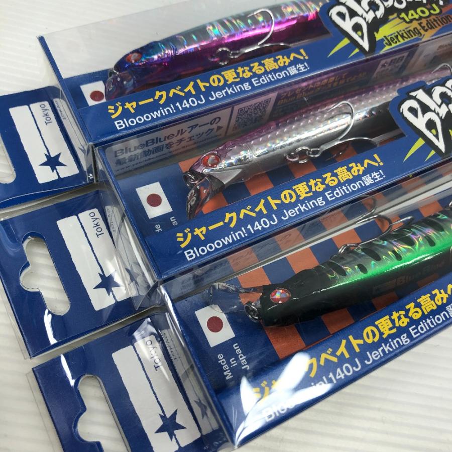 BLUE BLUE（ブルーブルー） ルアー ブローウィン 140J 3個まとめ 未