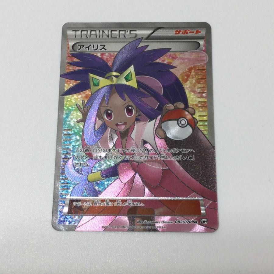 ζζ ポケモンカード アイリス 082/076 BW9 SR ポケカ やや傷や ζζ ポケモンカード アイリス 082/076 BW9 SR ポケカ やや傷や