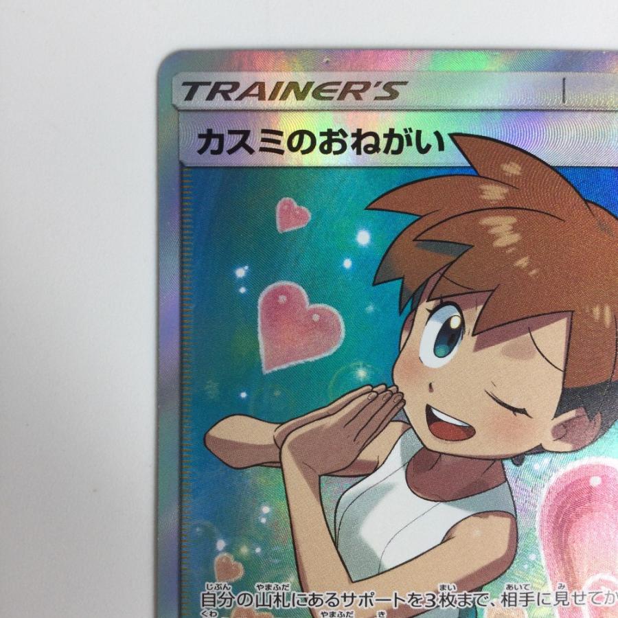 ζζ ポケモンカード カスミのおねがい SR 104/094/SM11/B ポケカ 傷や