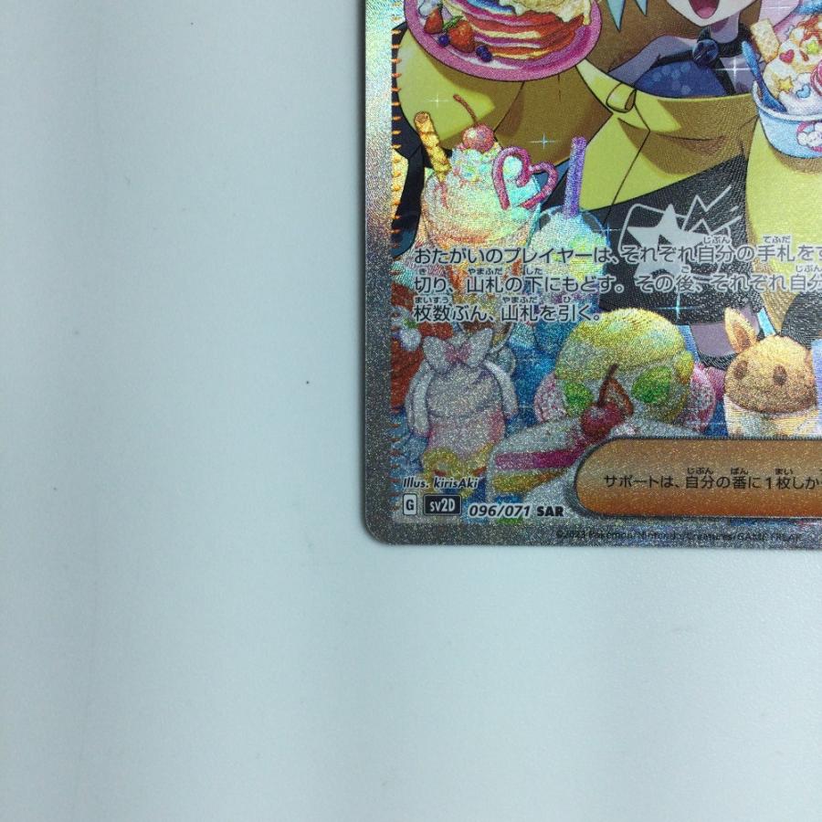 ζζ ポケモンカード ナンジャモ 096/071 SAR やや傷や汚れあり ζζ ポケモンカード ナンジャモ 096/071 SAR やや傷や汚れあり