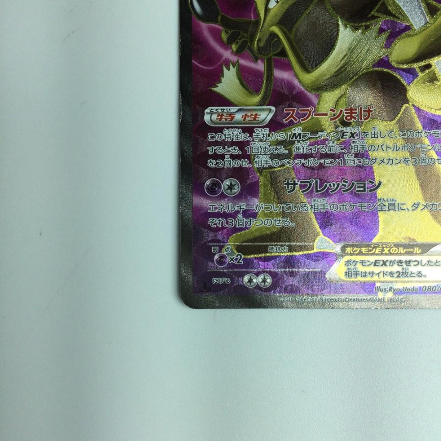ζζ ポケモンカード フーディンEX 080/078/XY20/P ポケカ 傷や汚れ