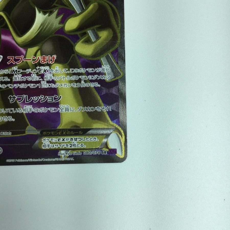ポケモンカードe フーディン ζζ ポケモンカード フーディンEX 080/078/XY20/P ポケカ 傷や汚れ
