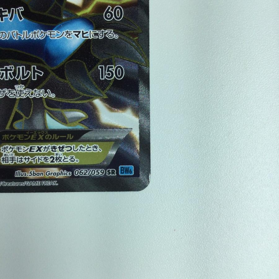 ζζ ポケモンカード ブラックキュレムEX 062/059/BW6/B SR ポケカ 傷や
