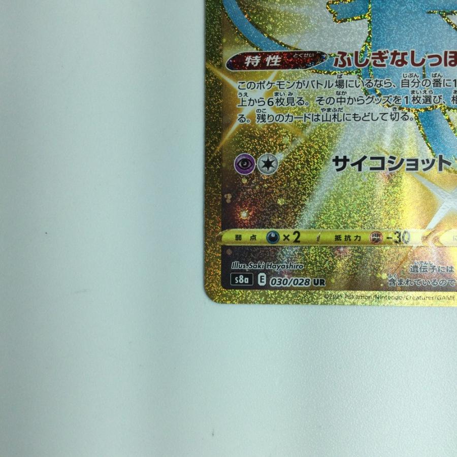 ζζ ポケモンカード ミュウ 030/028/S8a/B UR ポケカ やや傷や ζζ ポケモンカード ミュウ 030/028/S8a/B UR ポケカ やや傷や