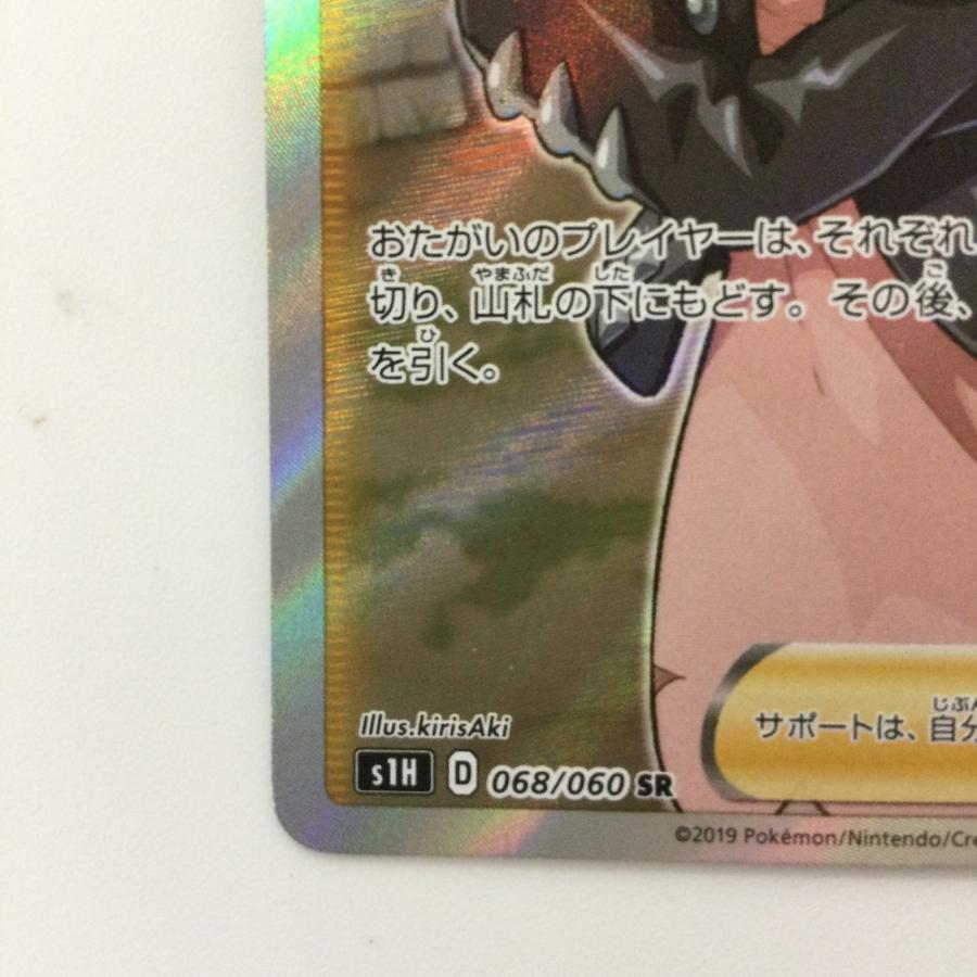 ζζ ポケモンカード マリィ SR 068/060/S1H/B ポケカ やや傷や汚れあり