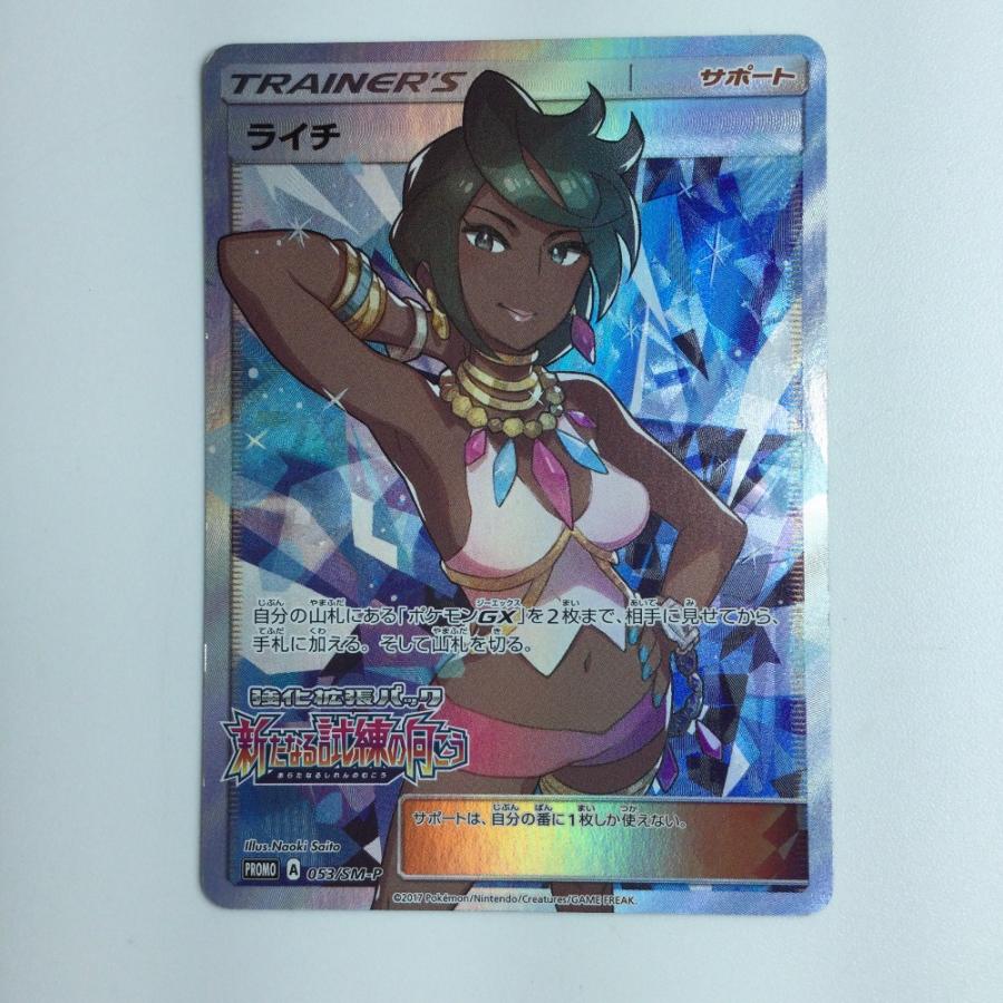 ζζ ポケモンカード ライチ 053/SM/P ポケカ 傷や汚れあり ζζ ポケモンカード ライチ 053/SM/P ポケカ 傷や汚れあり