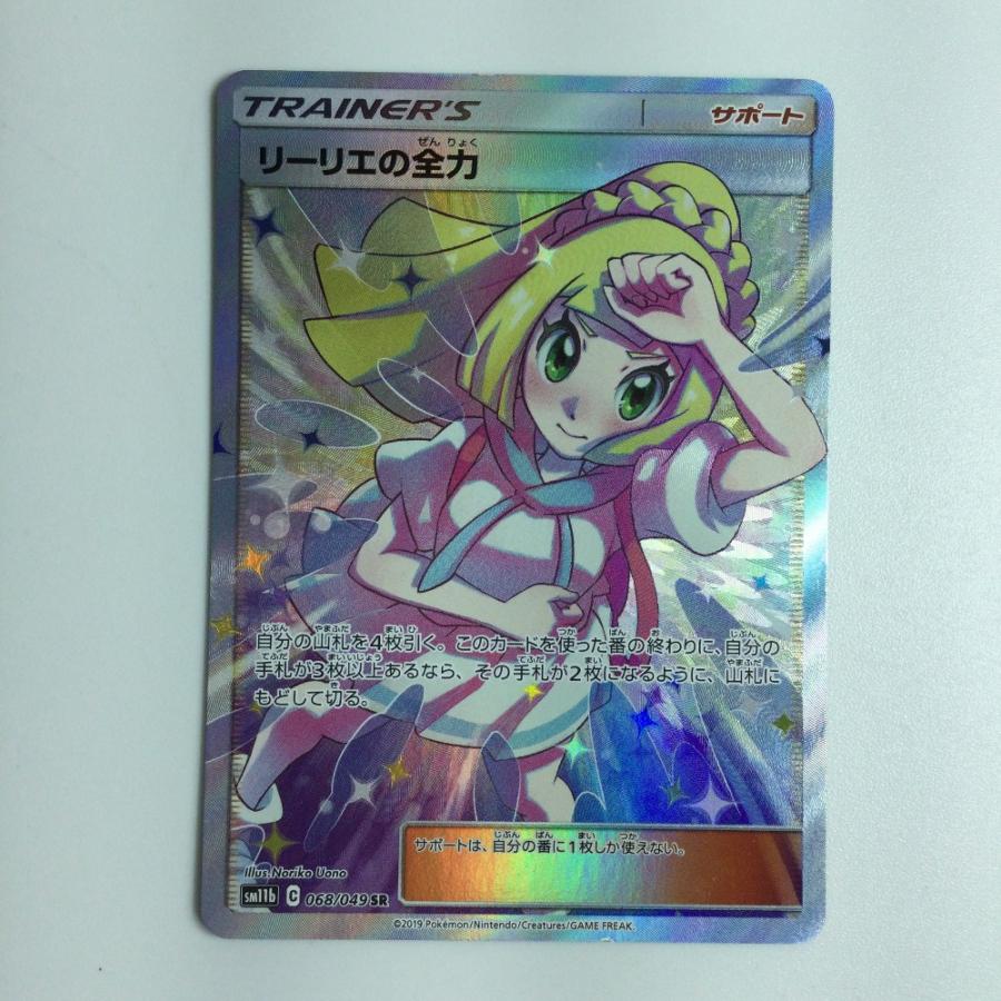 ζζ ポケモンカード リーリエの全力 068/049/SM11B/B SR ζζ ポケモンカード リーリエの全力 068/049/SM11B/B SR
