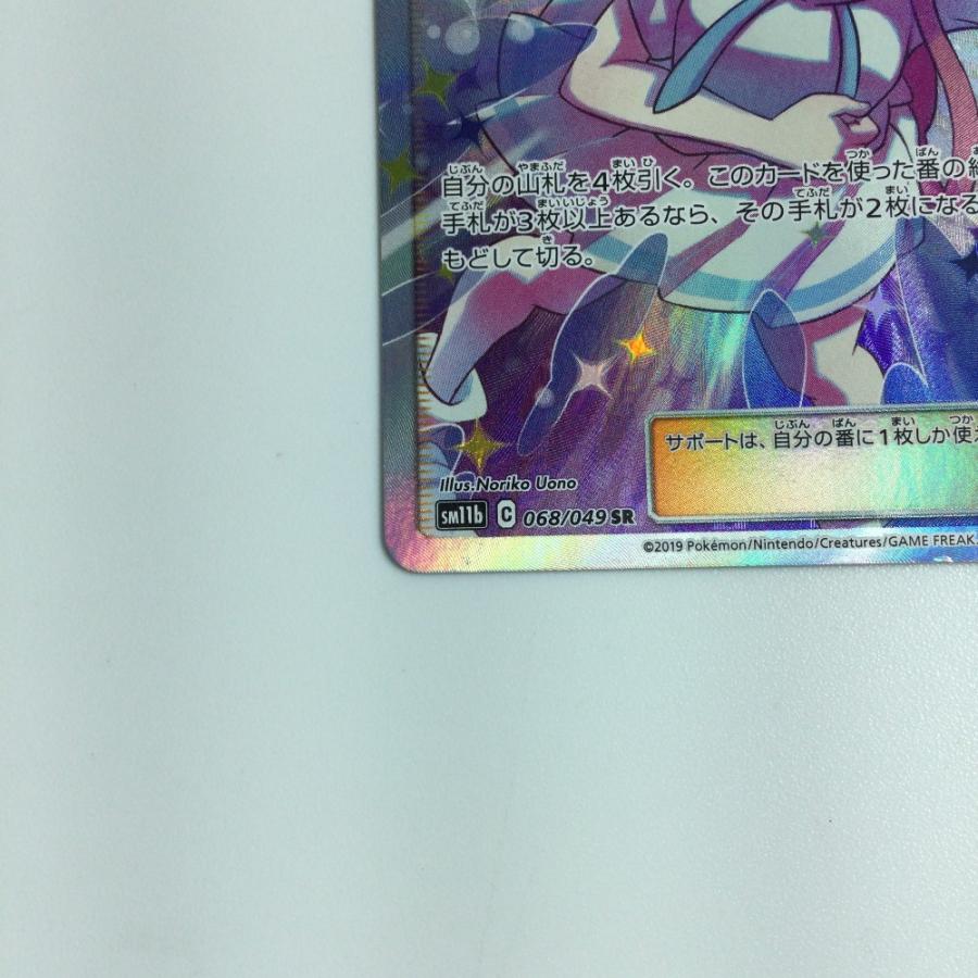 ζζ ポケモンカード リーリエの全力 068/049/SM11B/B SR ζζ ポケモンカード リーリエの全力 068/049/SM11B/B SR