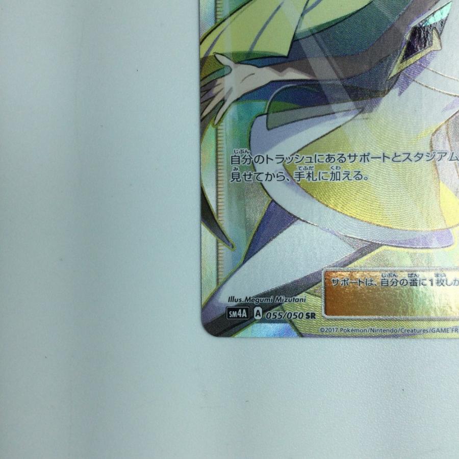 ζζ ポケモンカード ルザミーネ SR 055/050/SM4A/B ポケカ ζζ ポケモンカード ルザミーネ SR 055/050/SM4A/B ポケカ