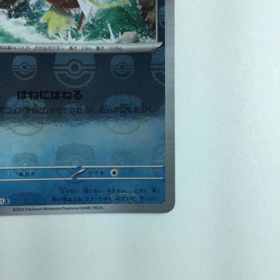 ζζ ポケモンカード ミラー仕様）コイキング（マスターボール柄） 129
